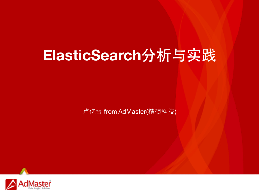 Admaster：ElasticSearch分析与实践