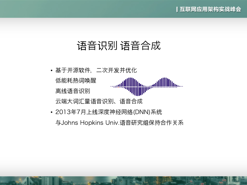 出门问问：打造手腕上的人工智能_第7页