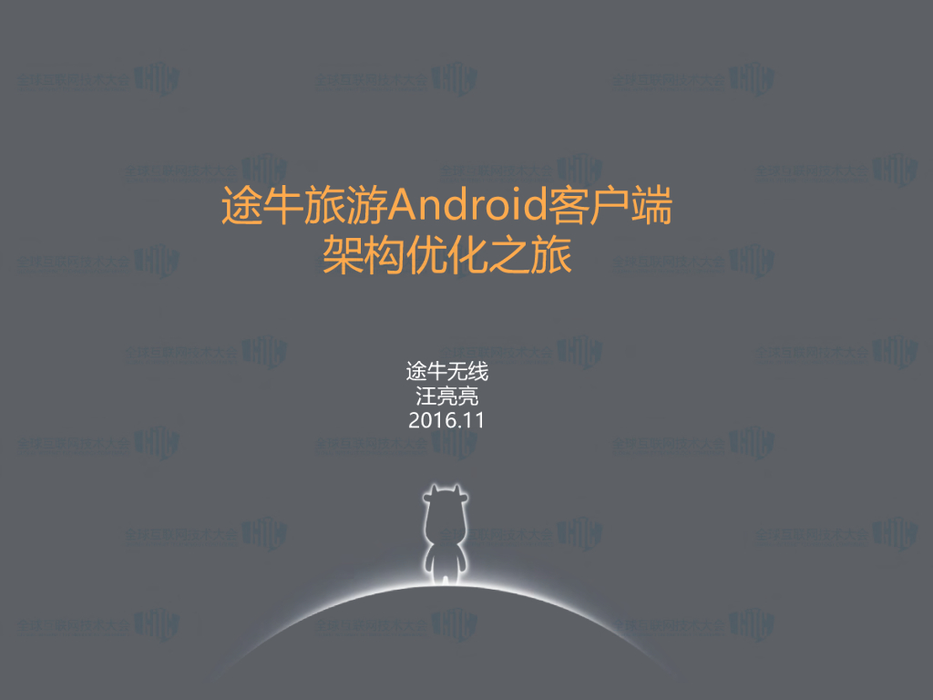 途牛旅游Android客户端