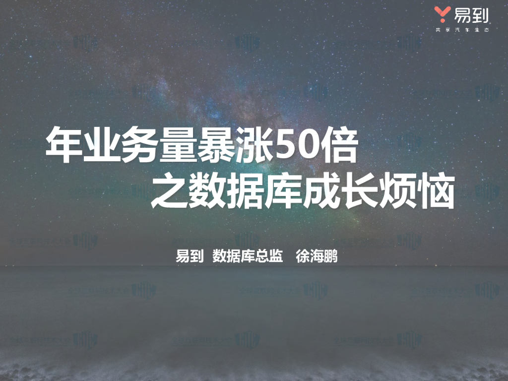 易到用车：年业务量暴涨50倍之数据库成长烦恼