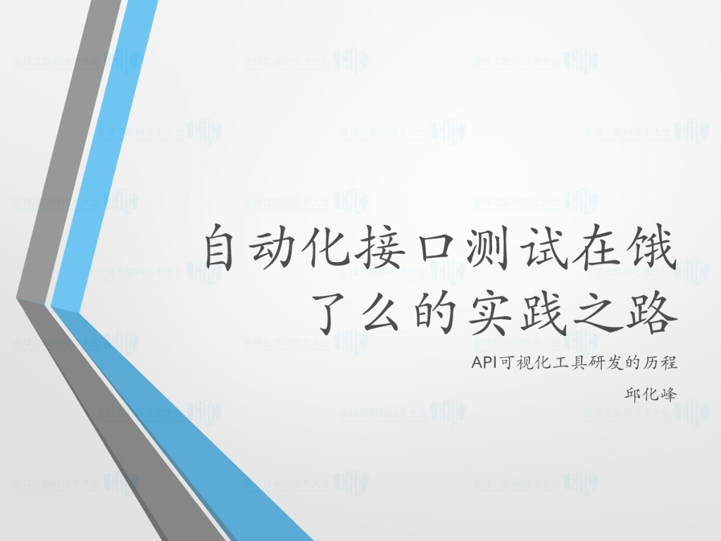 自动化接口测试在饿了么的实践之路——API可视化工具研发的历程