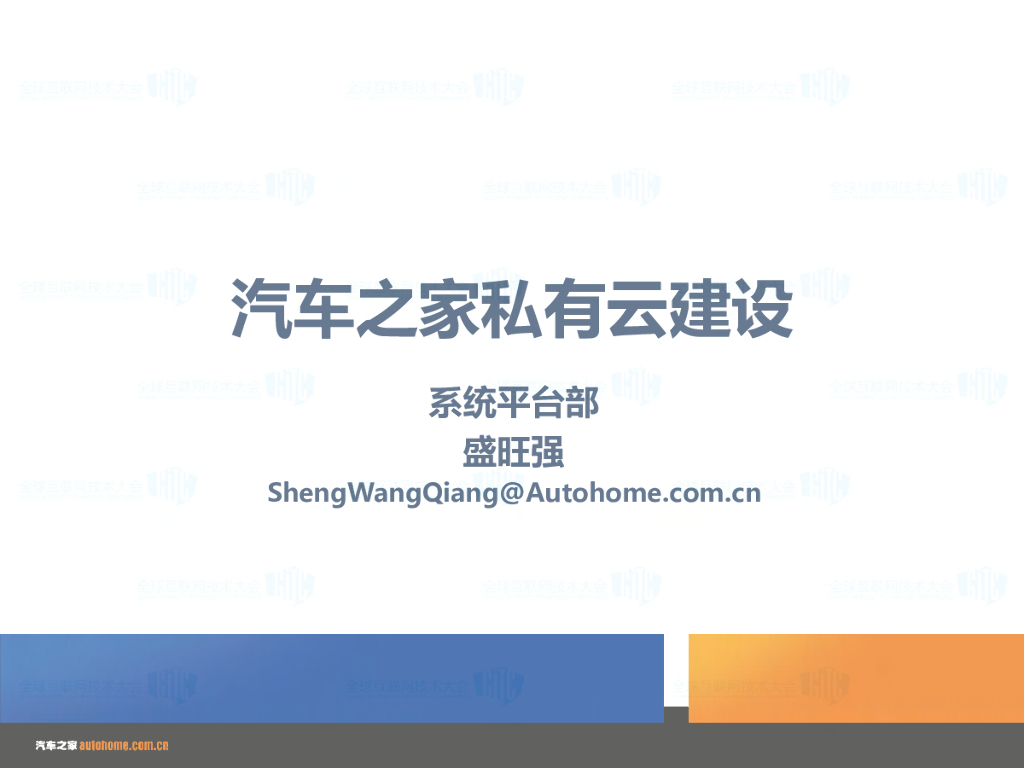 汽车之家私有云建设