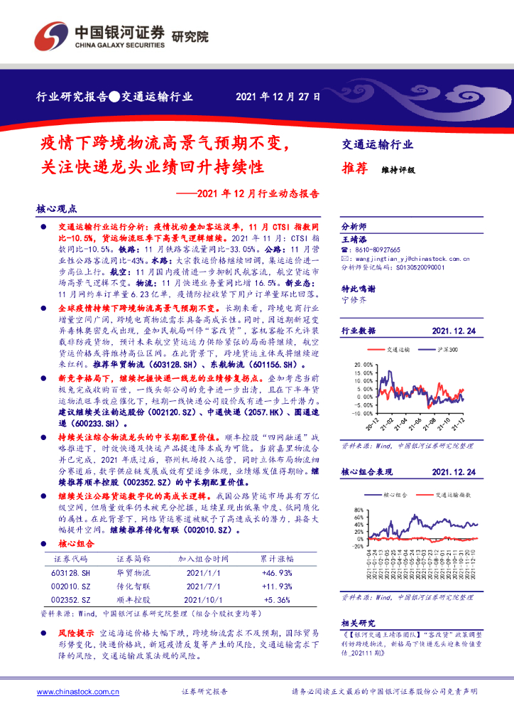中国银河：疫情下跨境物流高景气预期不变，关注<em>快递</em>龙头业绩回升持续性