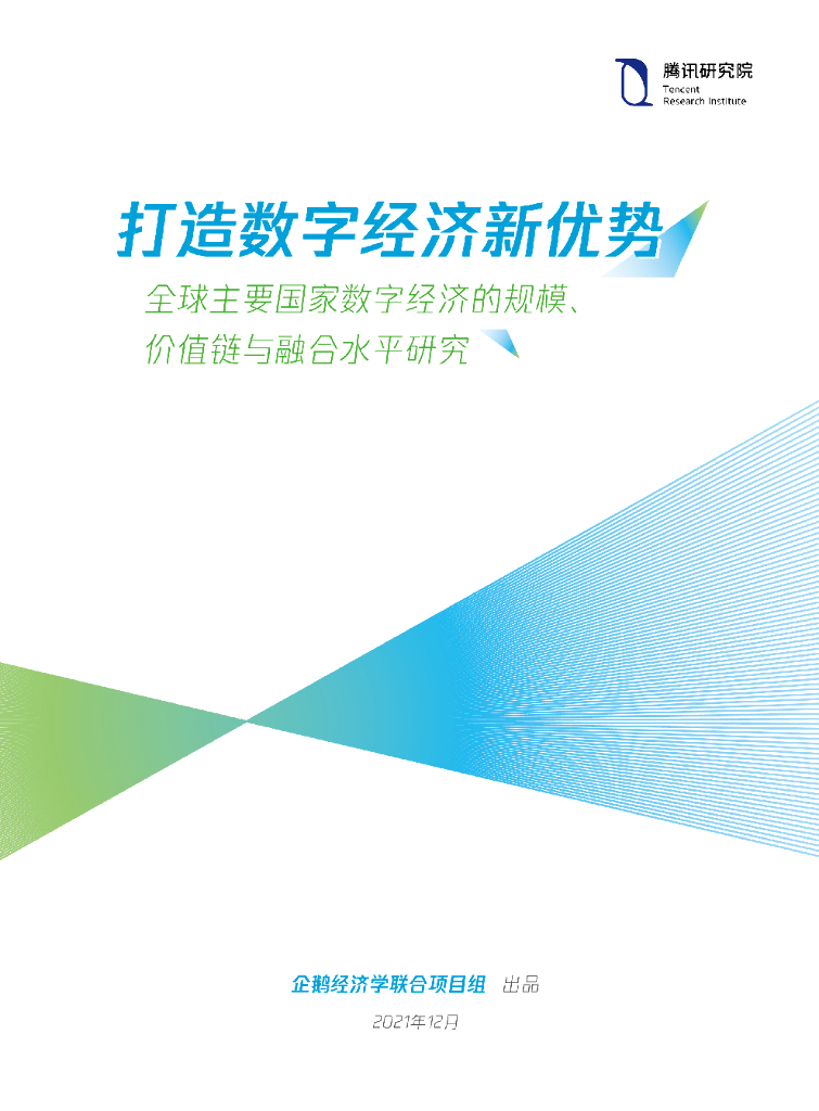 中智咨询：2021年人力资源<em>数字化</em>建设水平和<em>转型</em>能力调研报告（精华版） 海报