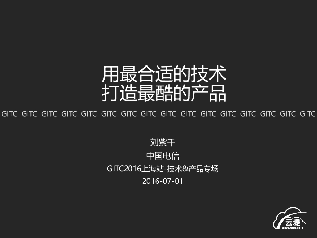 中国电信：用最合适的技术打造最酷的产品
