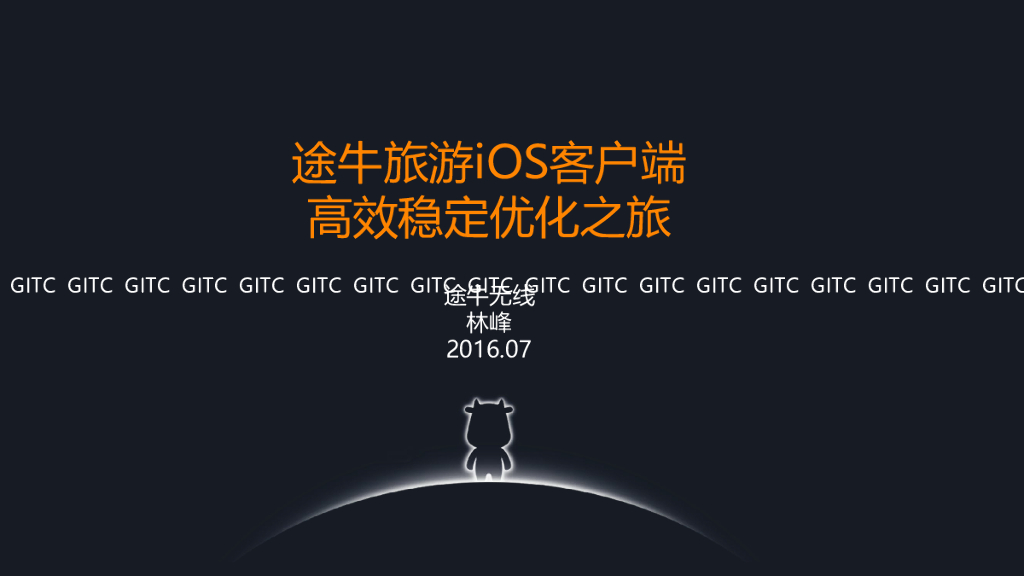 途牛旅游iOS客户端高效稳定优化之旅