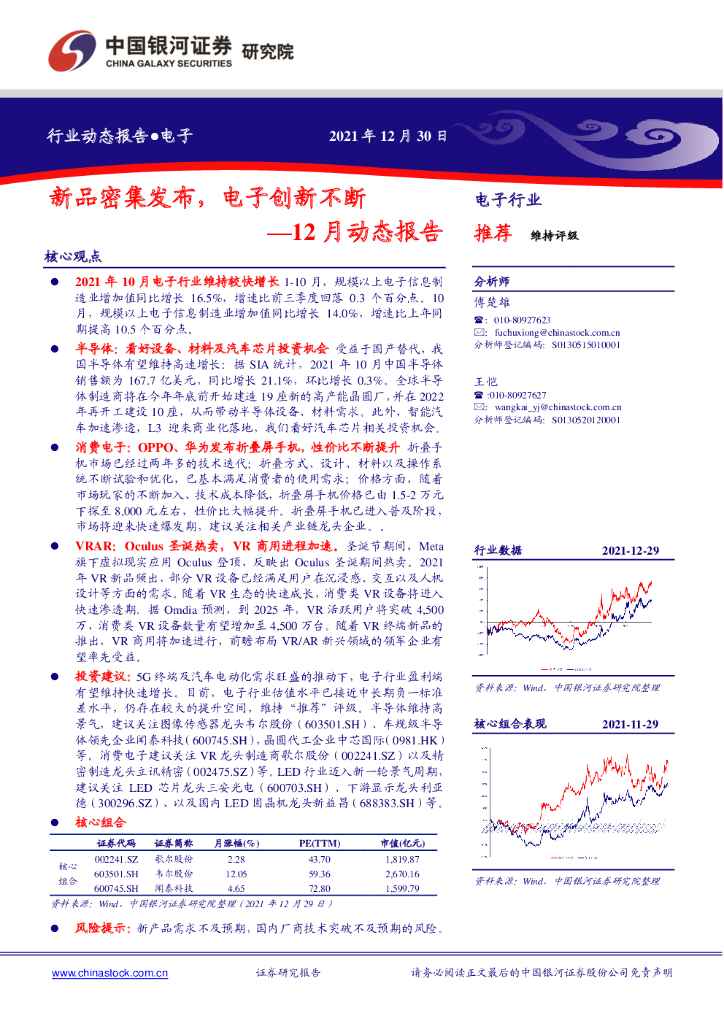 中国银河:电子行业12月动态报告:新品密集发布,电子创新不断