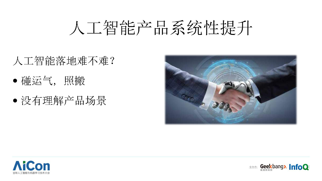 从点击率提升到用户长期行为优化：浅谈人工智能技术在电商搜索的落地应用_第6页