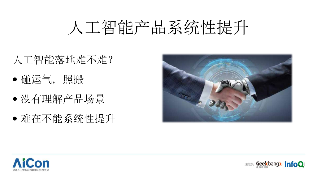从点击率提升到用户长期行为优化：浅谈人工智能技术在电商搜索的落地应用_第7页