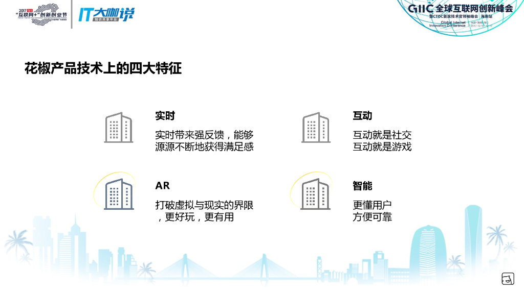 花椒直播：人工智能如何助力视频直播_第9页
