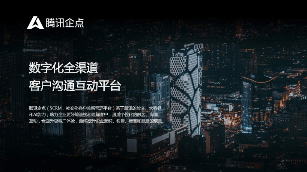 腾讯企点：嵌入式PHP的探索实践