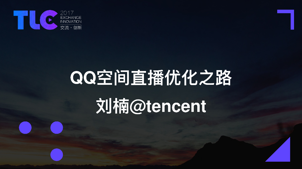 腾讯QQ空间视频和直播业务——QQ空间直播优化之路