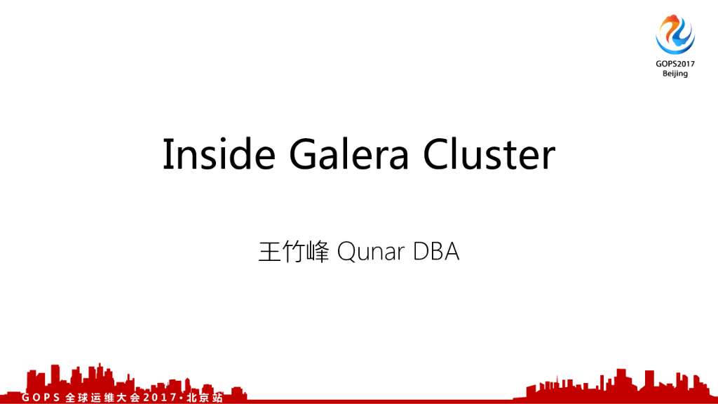 MySQL集群一致性之绝杀利器——Galera