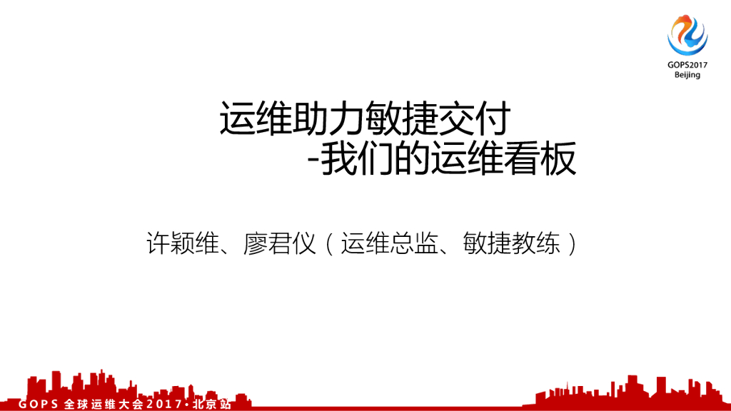 运维助力敏捷交付——我们的运维看板