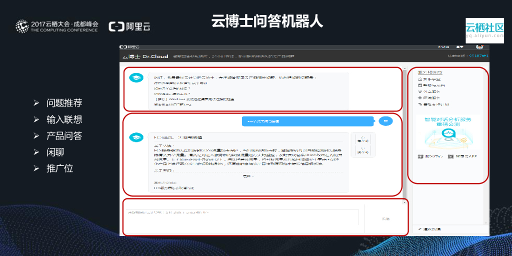 阿里云：人工智能开启客户服务新时代_第10页