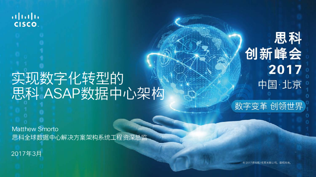 实现<em>数字化转型</em>的思科ASAP数据中心架构 海报