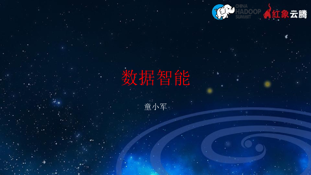 数据智能