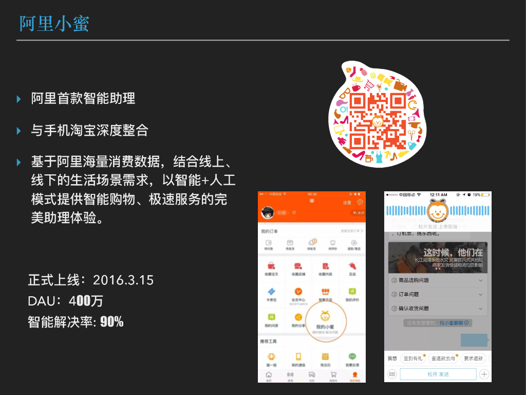阿里巴巴：人工智能革新客服行业的实践——智变_第7页