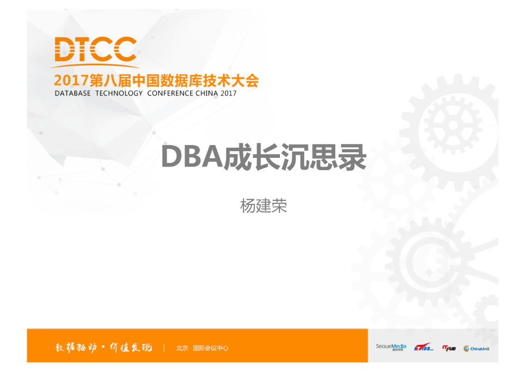 DBA成长沉思录