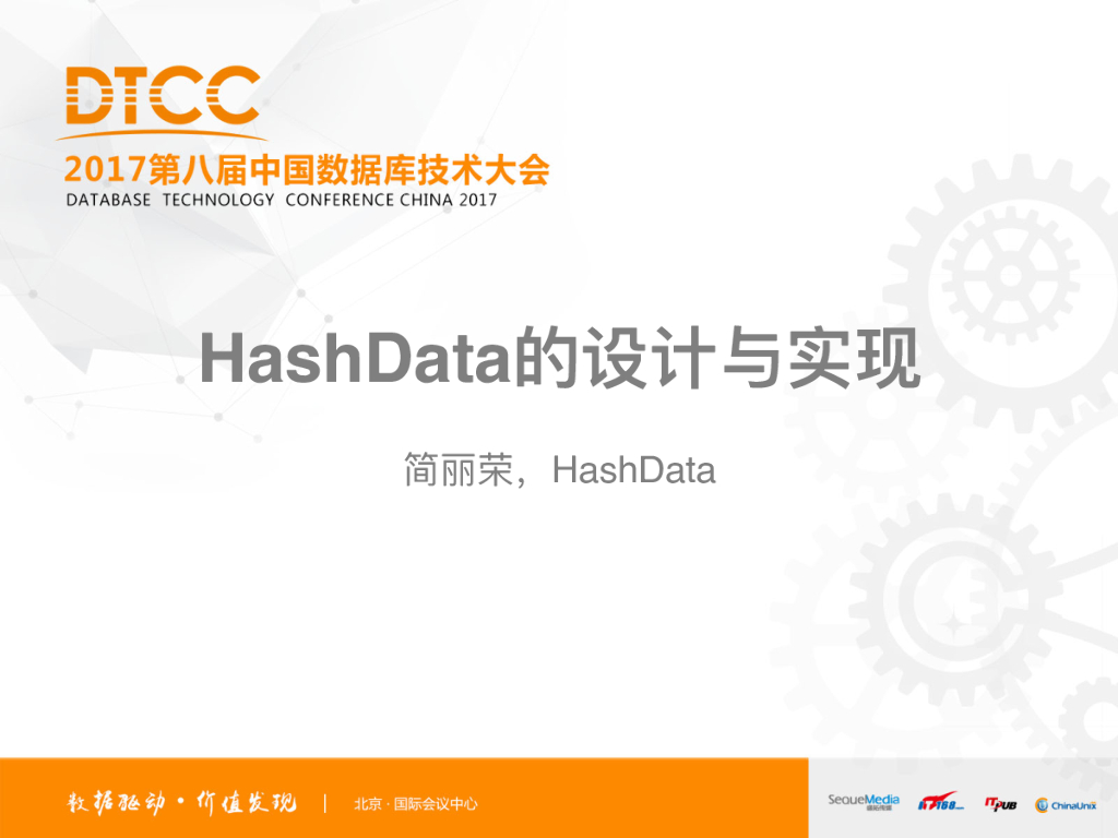 HashData的设计与实现