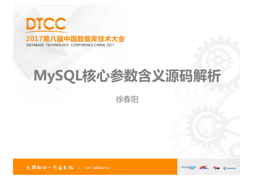 MySQL核心参数含义源码解析