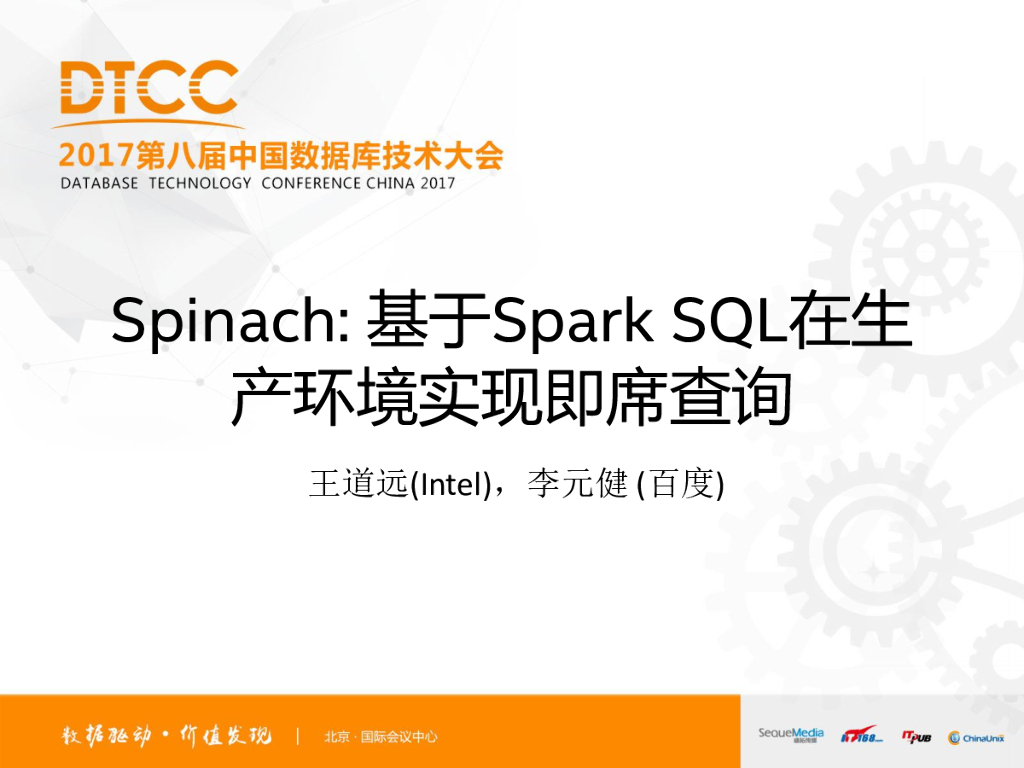 Spinach基于SparkSQL在生产环境实现即席查询