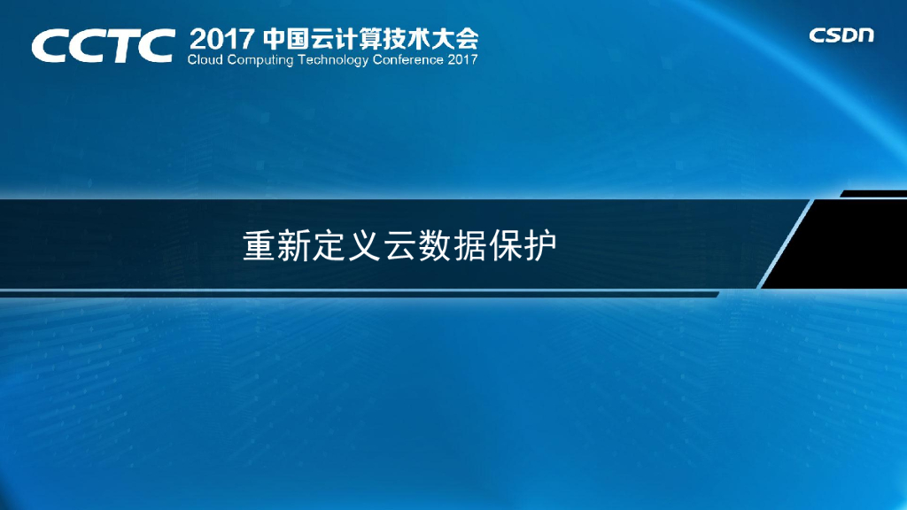 UCloud：重新定义云数据保护