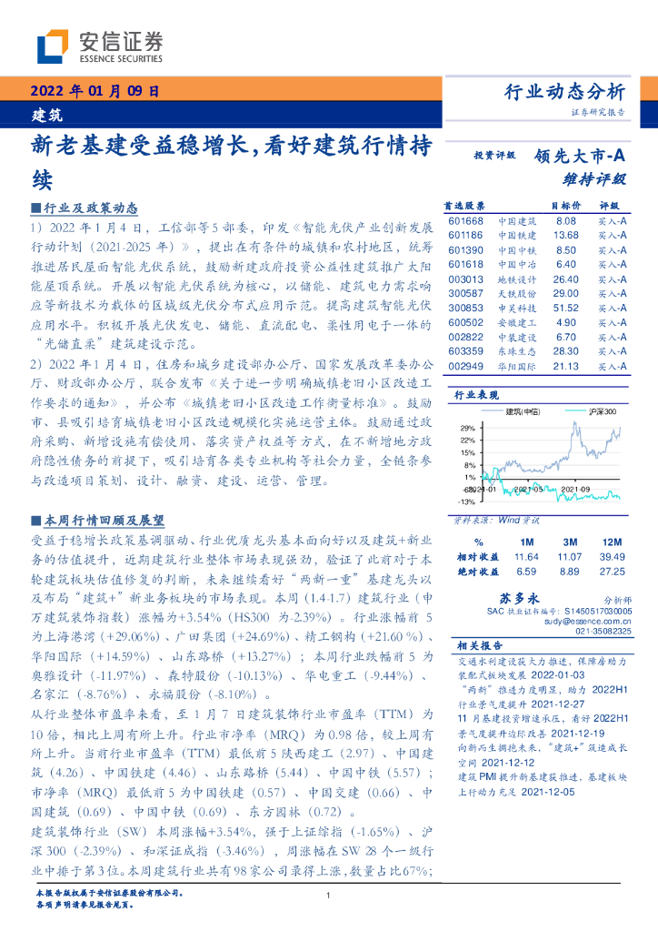 安信证券：建筑：新老基建受益稳增长，看好建筑行情持续