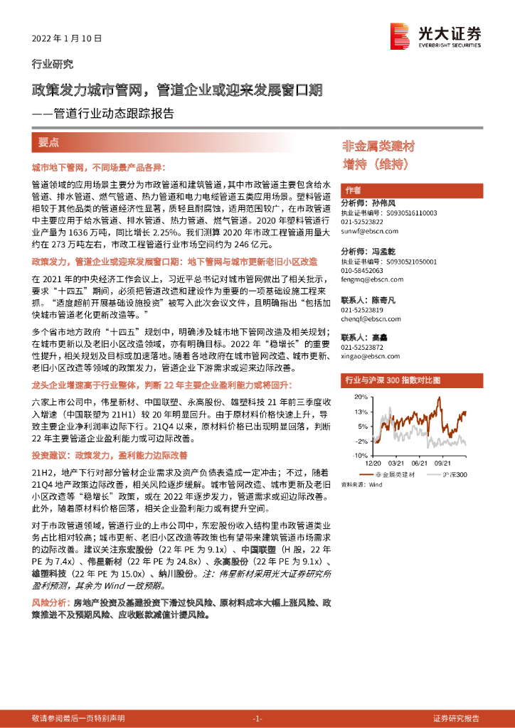 光大证券：管道行业动态跟踪报告：政策发力城市<em>管网</em>，管道企业或迎来发展窗口期