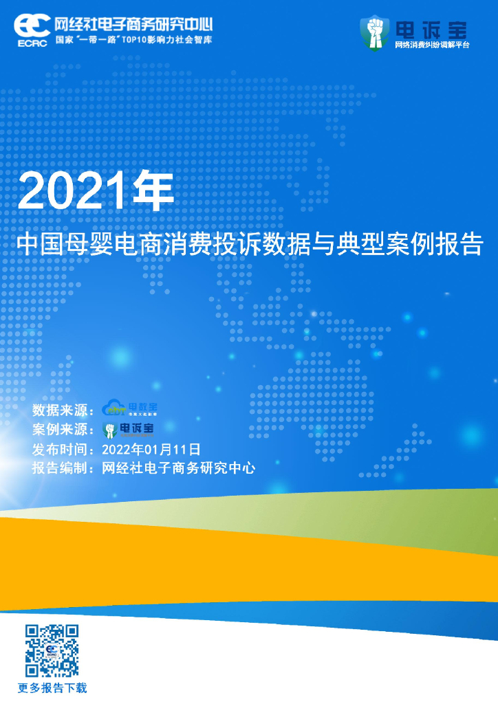 网经社：2021年Q4中国在线教育用户体验与投诉数据报告