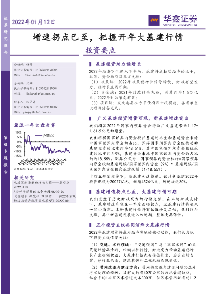 华鑫证券：增速拐点已至，把握开年大基建行情