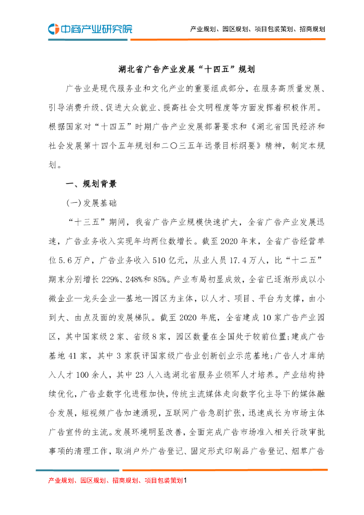 湖北省广告产业发展“十四五”规划