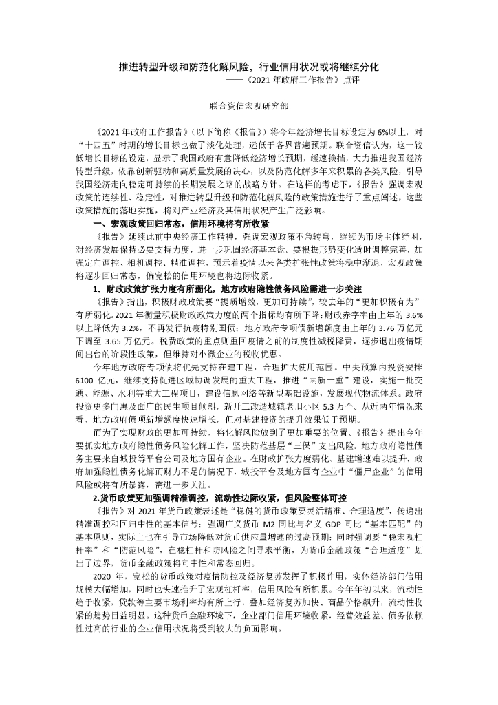 联合资信：推进转型升级和防范化解风险，行业信用状况或将继续分化