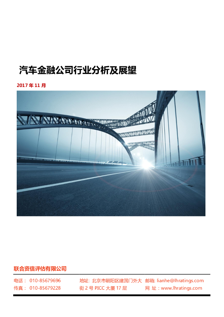 联合资信：汽车金融公司行业分析及展望