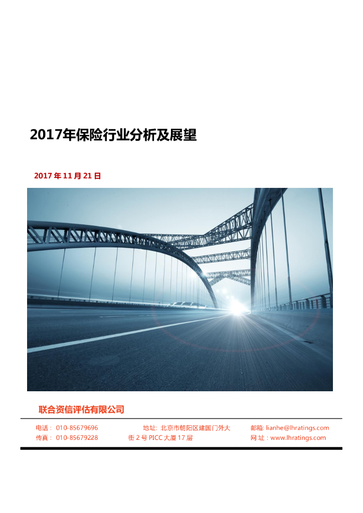 联合资信：2017年保险行业分析及展望