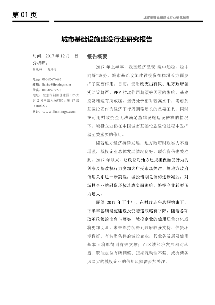 联合资信：城市基础设施建设行业研究报告