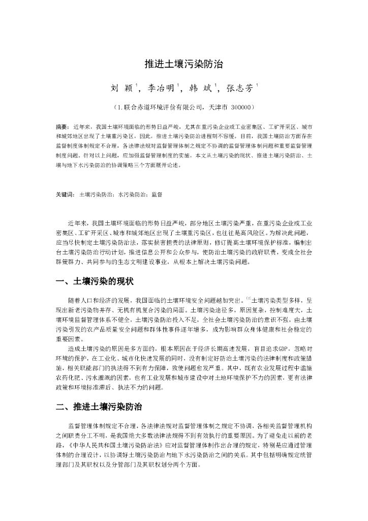 联合资信：推进土壤污染防治