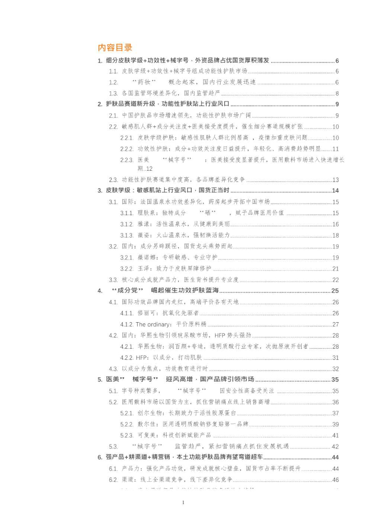 护肤品行业发展趋势、竞争格局及主要品牌市场情况梳理（2021年）