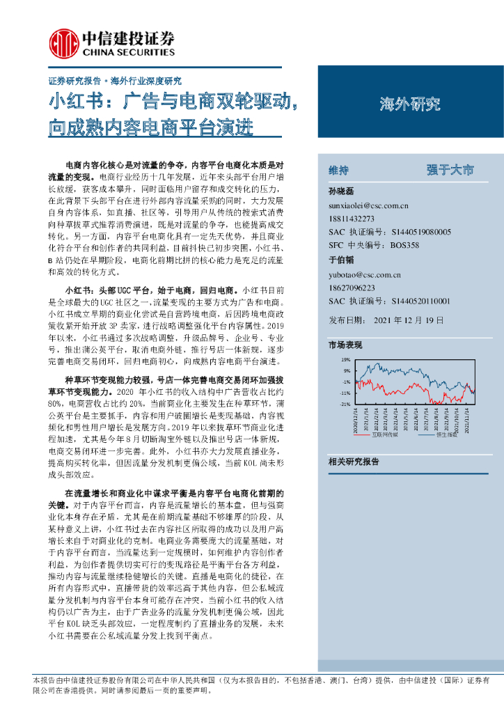 中信建投：小红书，广告与电商双轮驱动，向成熟内容电商平台演进