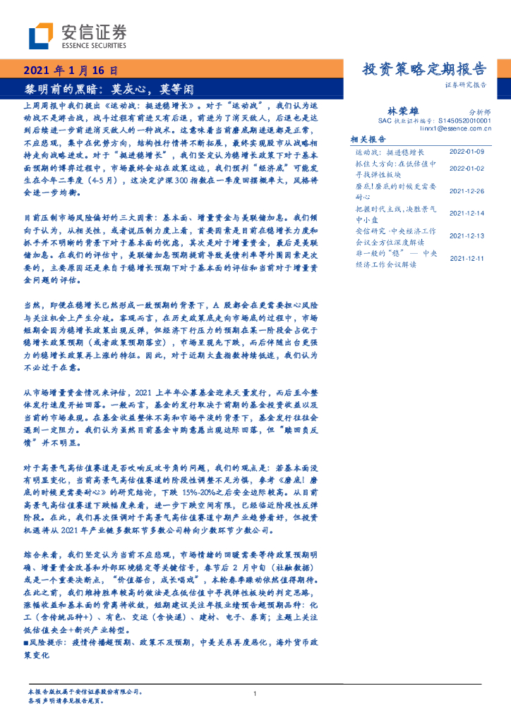安信证券：黎明前的黑暗：莫灰心，莫等闲