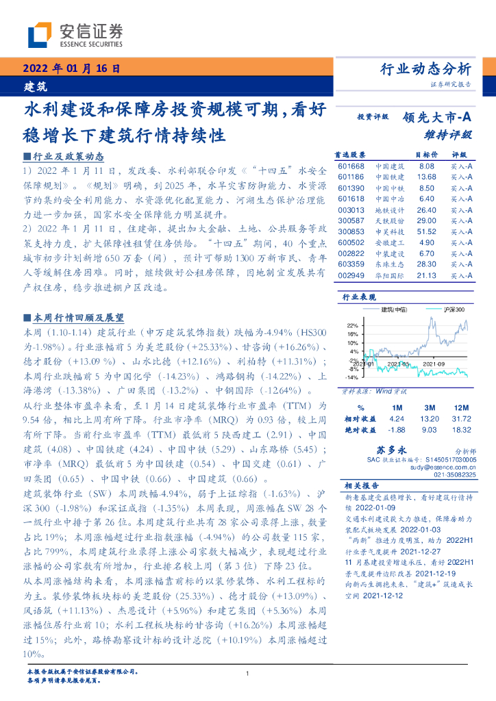 安信证券：建筑：水利建设和保障房投资规模可期，看好稳增长下建筑行情持续性