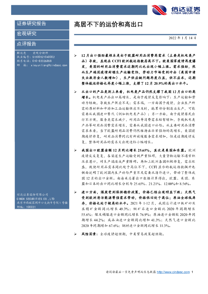 信达证券：高居不下的运价和高出口