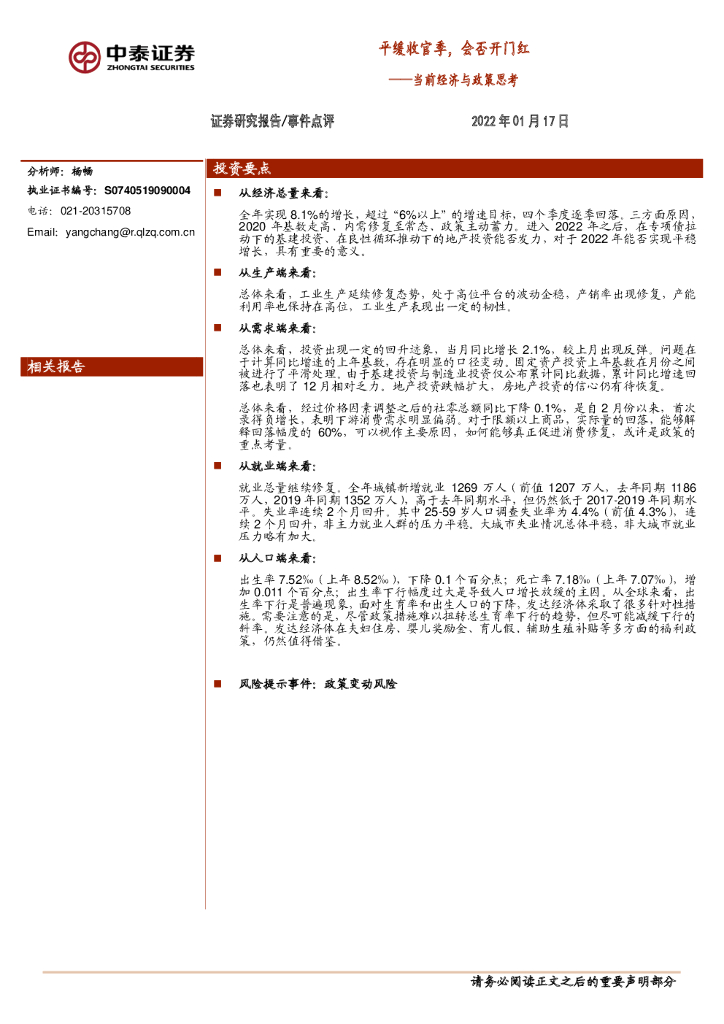 中泰证券：当前经济与政策思考：平缓收官季，会否开门红