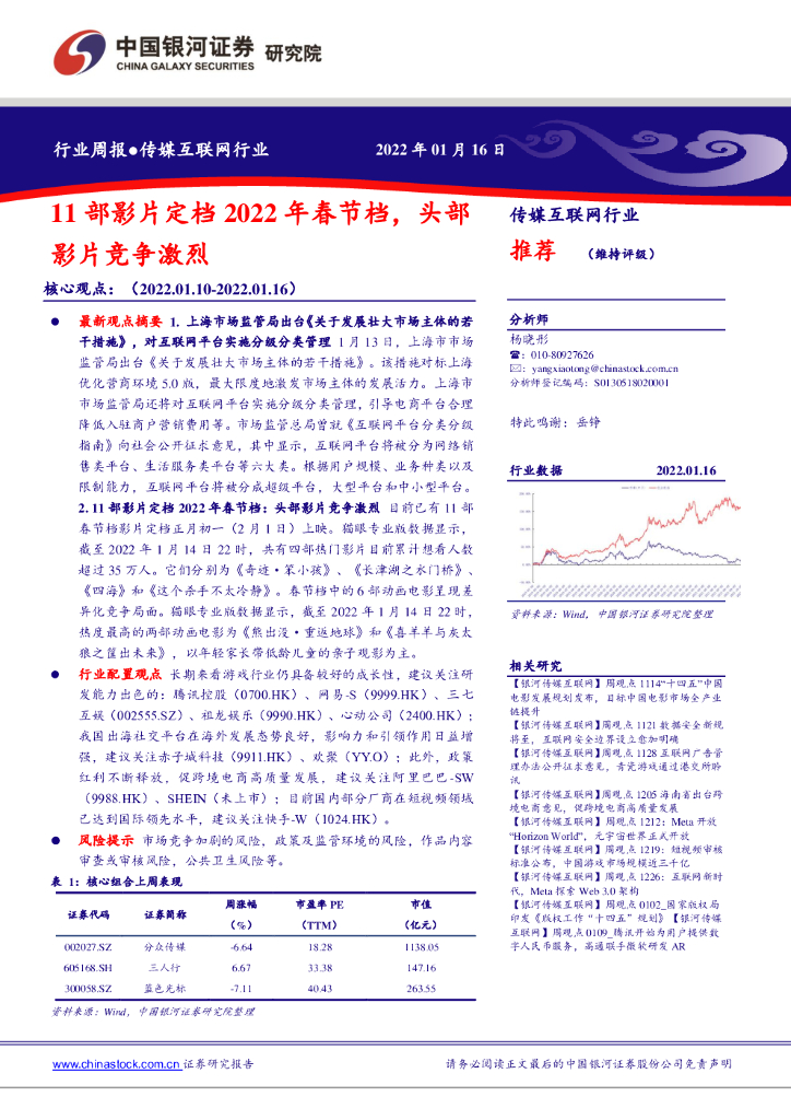 中国银河：传媒互联网行业：11部影片定档2022年春节档，头部影片竞争激烈