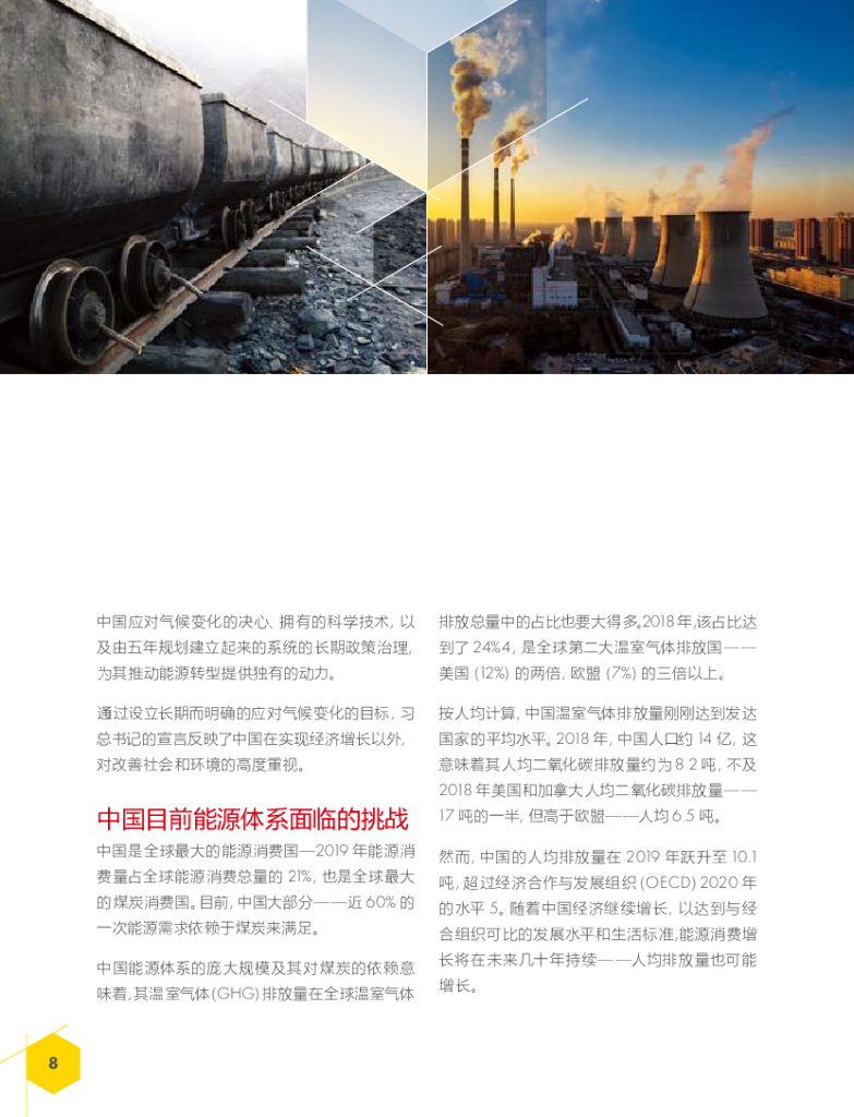 壳牌：中国能源体系2060碳中和报告_第9页