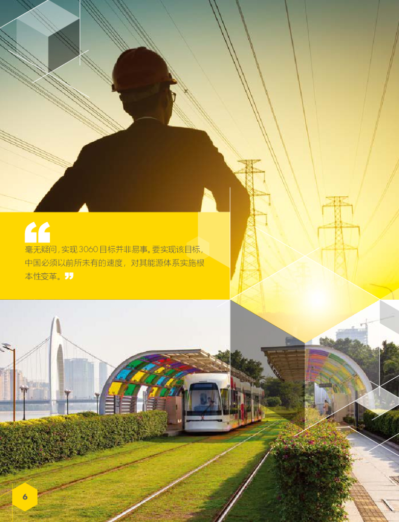 壳牌：中国能源体系2060碳中和报告_第6页