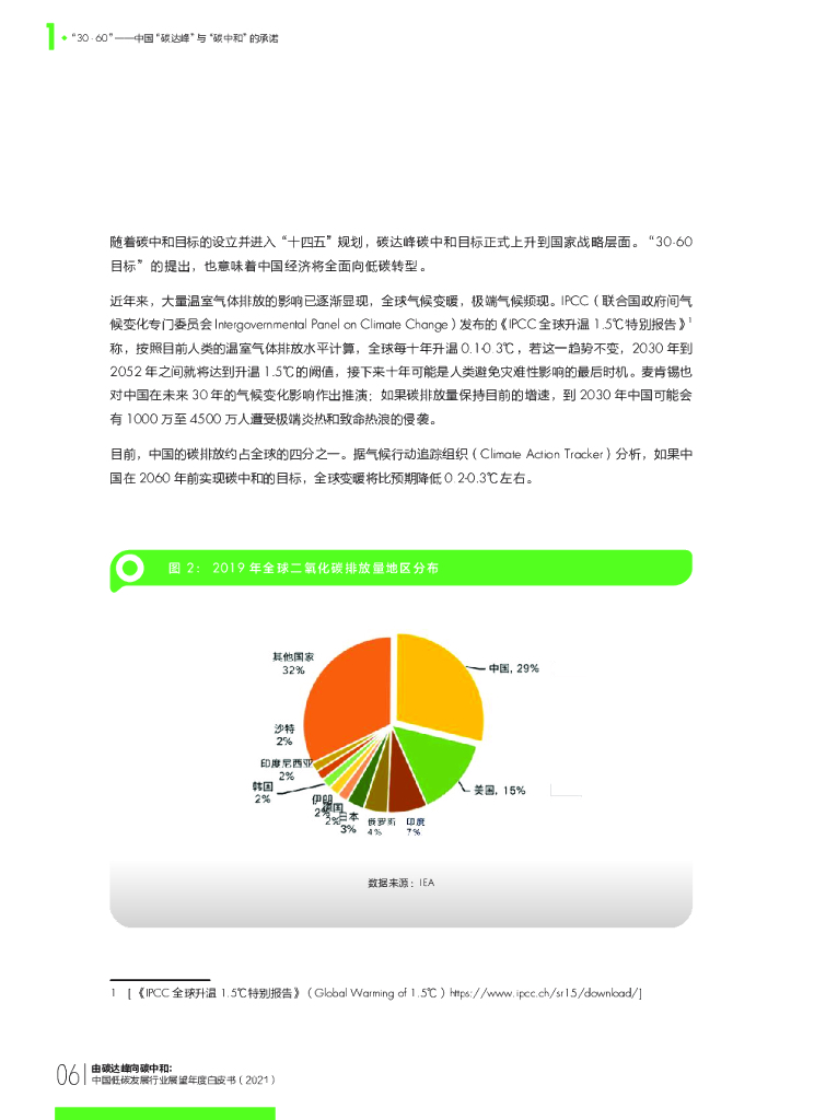 财新智库：由碳达峰向碳中和：中国低碳发展行业展望年度白皮书（2021）_第8页
