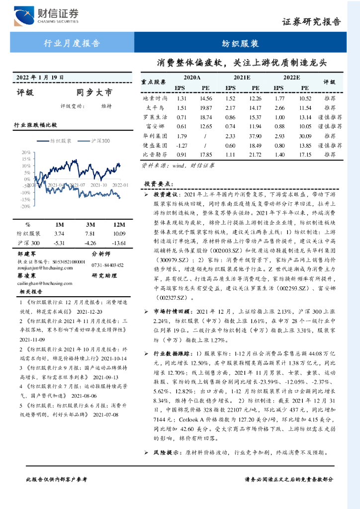 财信证券：纺织服装行业月度报告：消费整体偏疲软，关注上游优质制造龙头