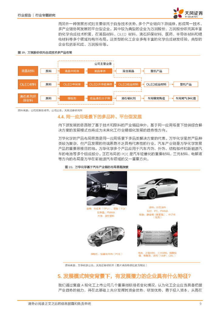 天风证券：化工行业专题研究：天风问答系列：碳中和五问五答_第9页