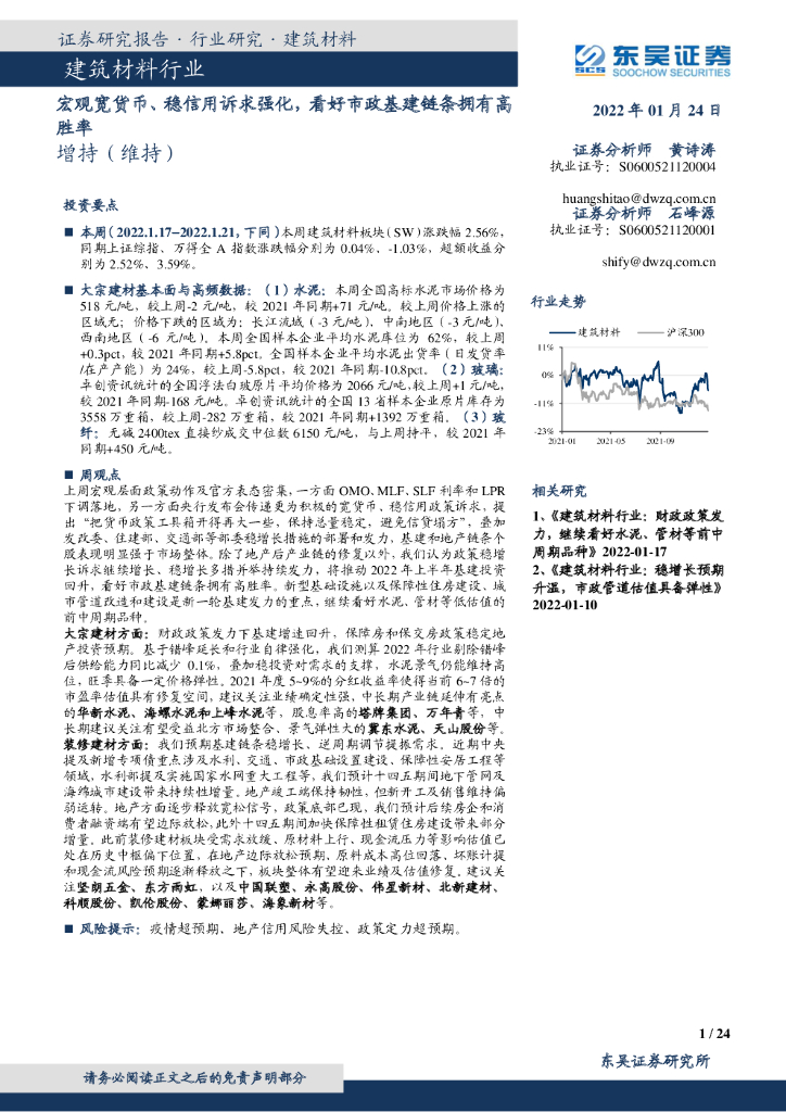 东吴证券：建筑材料行业：宏观宽货币、稳信用诉求强化，看好市政基建链条拥有高胜率